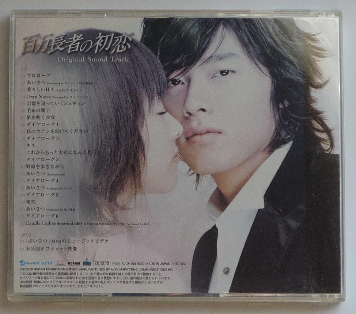 Amazon.co.jp: 百万長者の初恋 OST 日本正規盤 CD＋DVD 美品 韓国映画